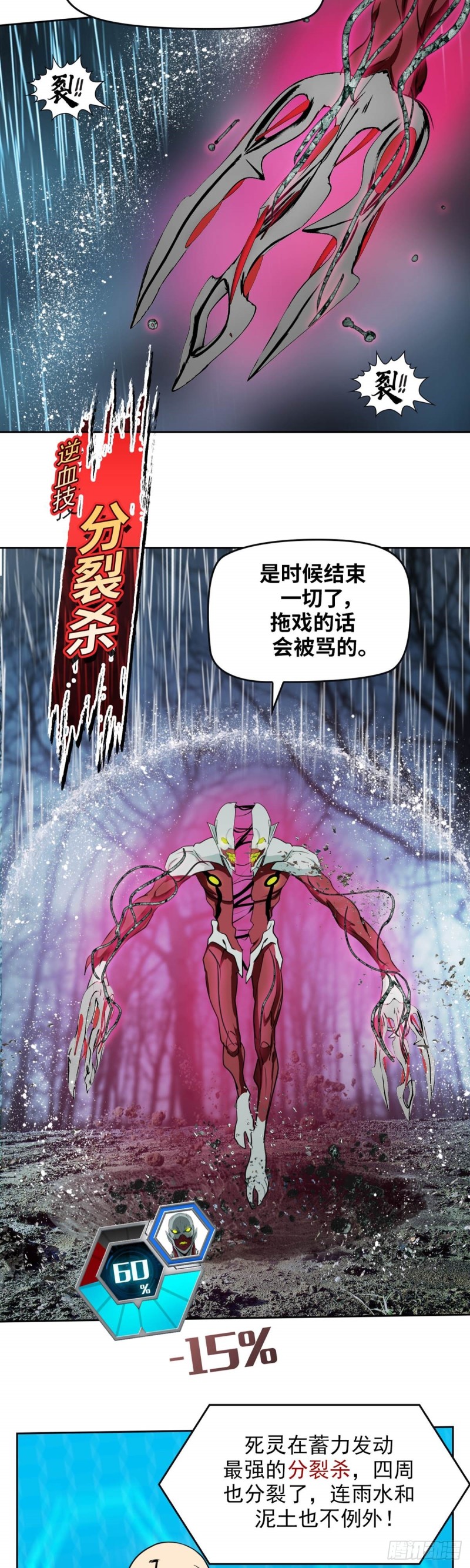 第三十九话 无法击败的死灵 下-第82话