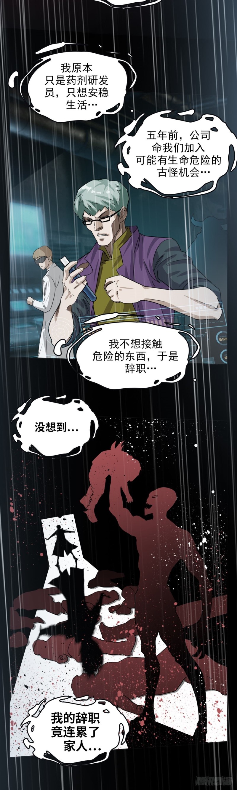 第四十话 真相的背后（下）-第84话