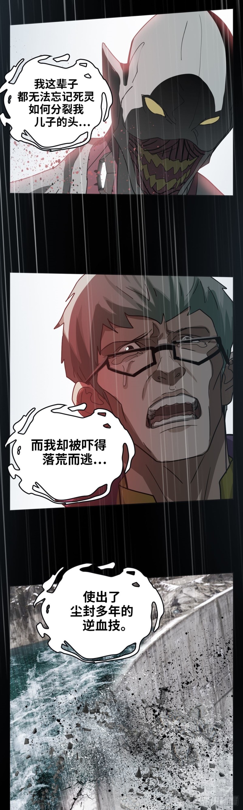 第四十话 真相的背后（下）-第84话