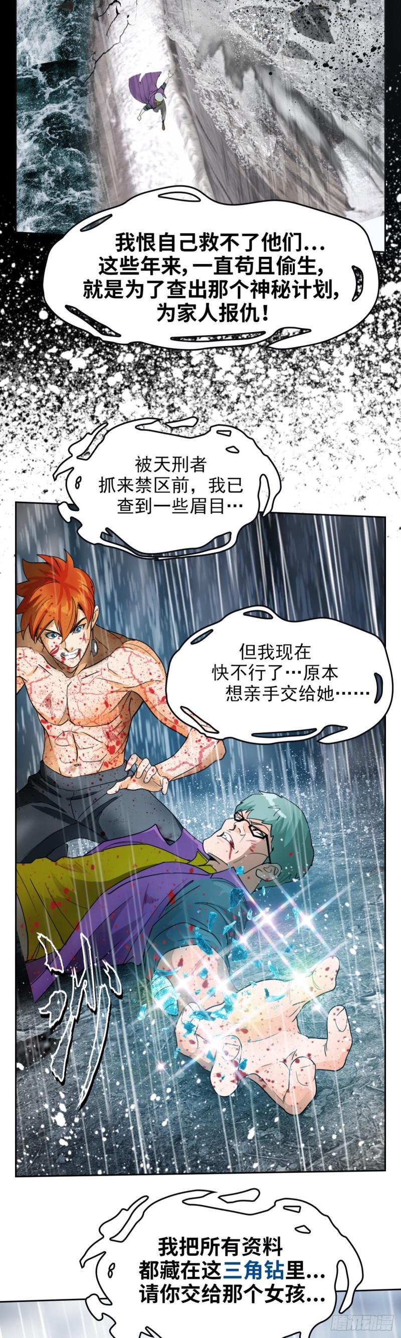 第四十话 真相的背后（下）-第84话