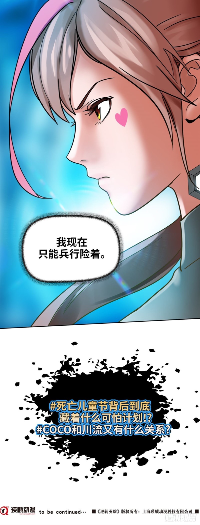 第四十话 真相的背后（下）-第84话