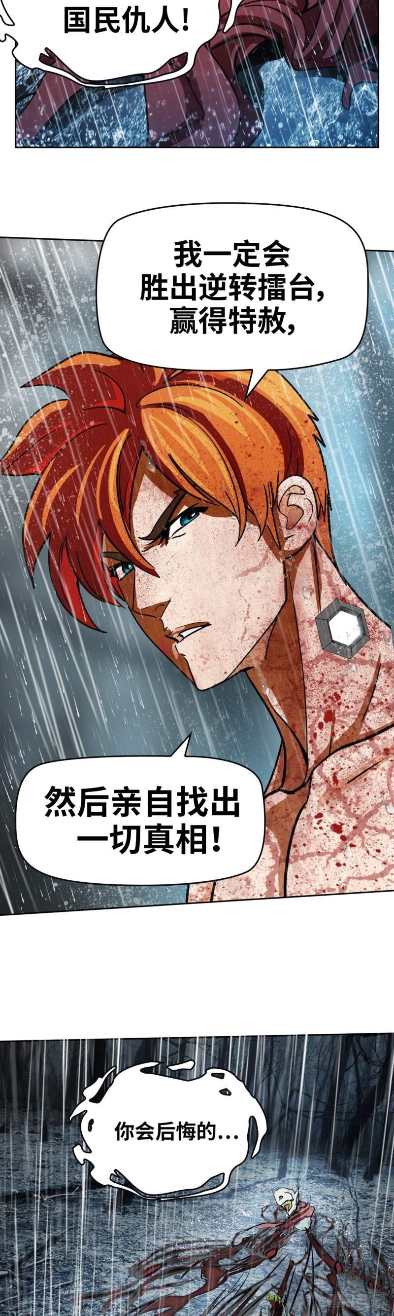 第四十话 真相的背后（下）-第84话