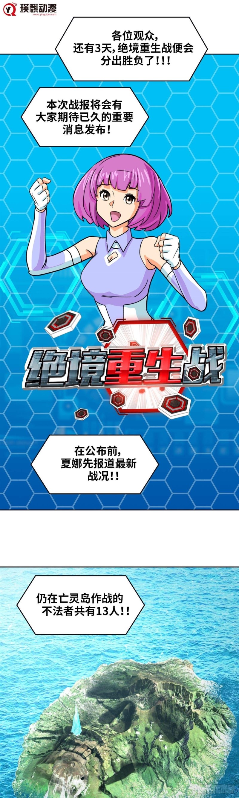 第四十二话 东区爆炸案（下）-第88话