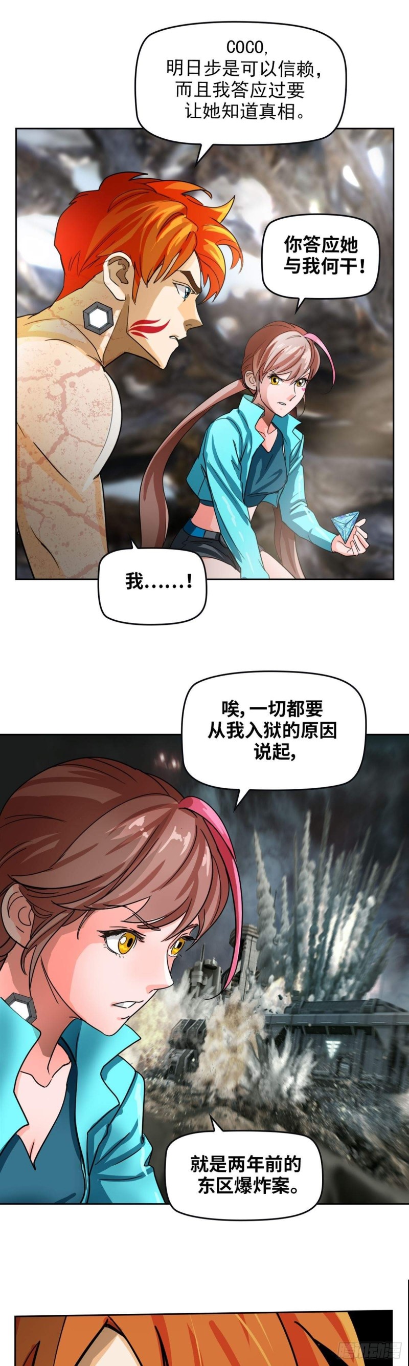 第四十二话 东区爆炸案（下）-第88话