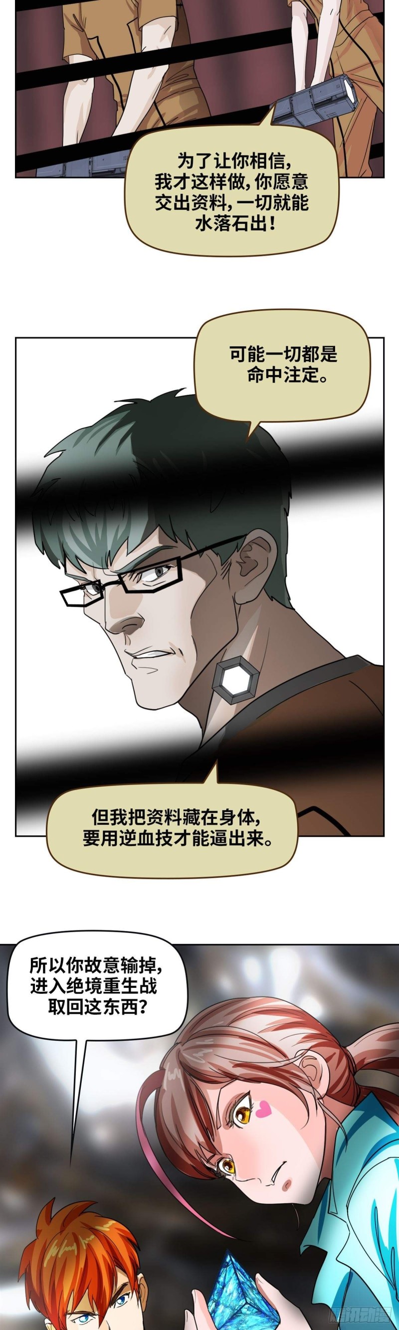 第四十二话 东区爆炸案（下）-第88话