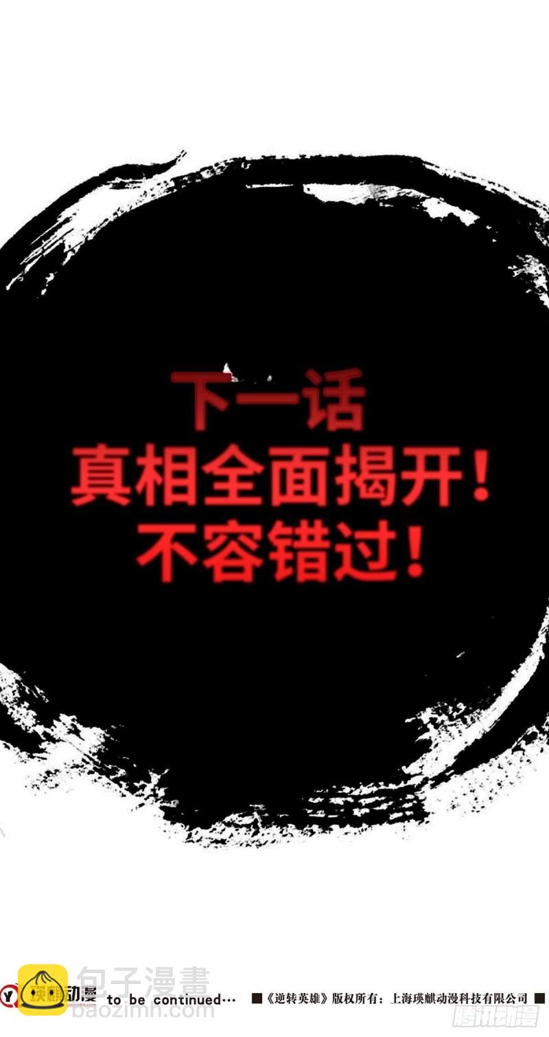 第四十二话 东区爆炸案（下）-第88话