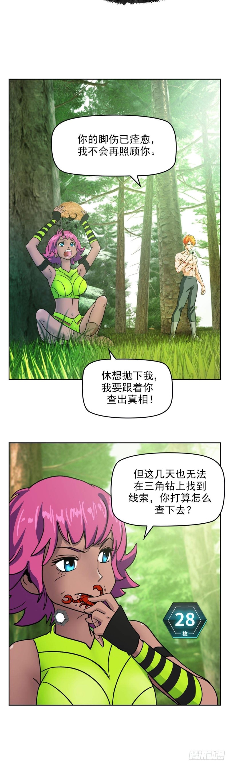 第四十二话 东区爆炸案（下）-第88话