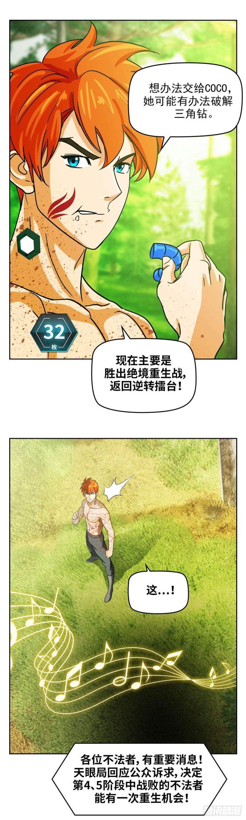 第四十二话 东区爆炸案（下）-第88话