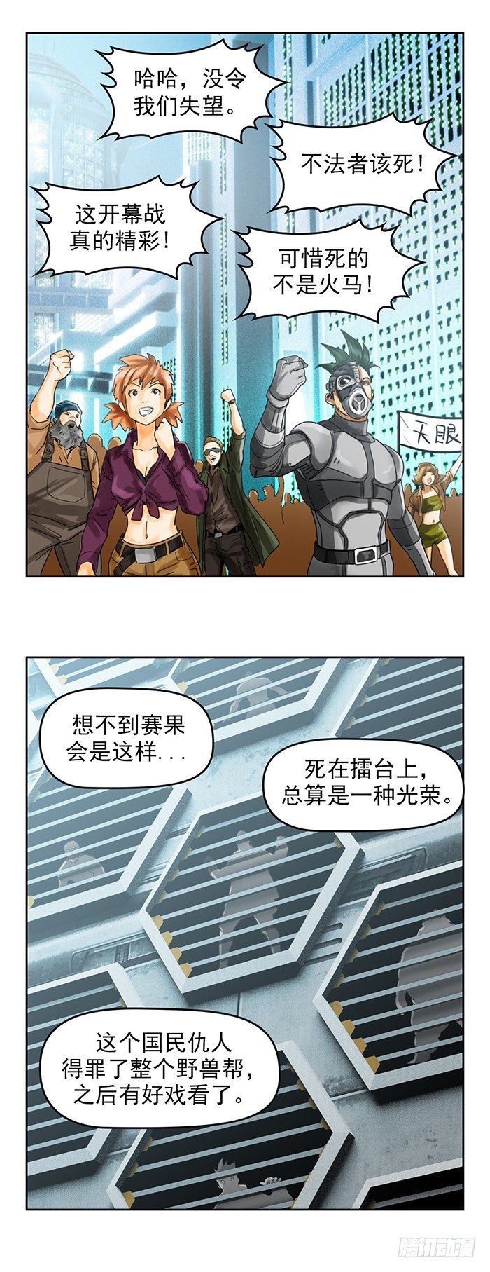 第4回 凶猩殒落（上）-第10话