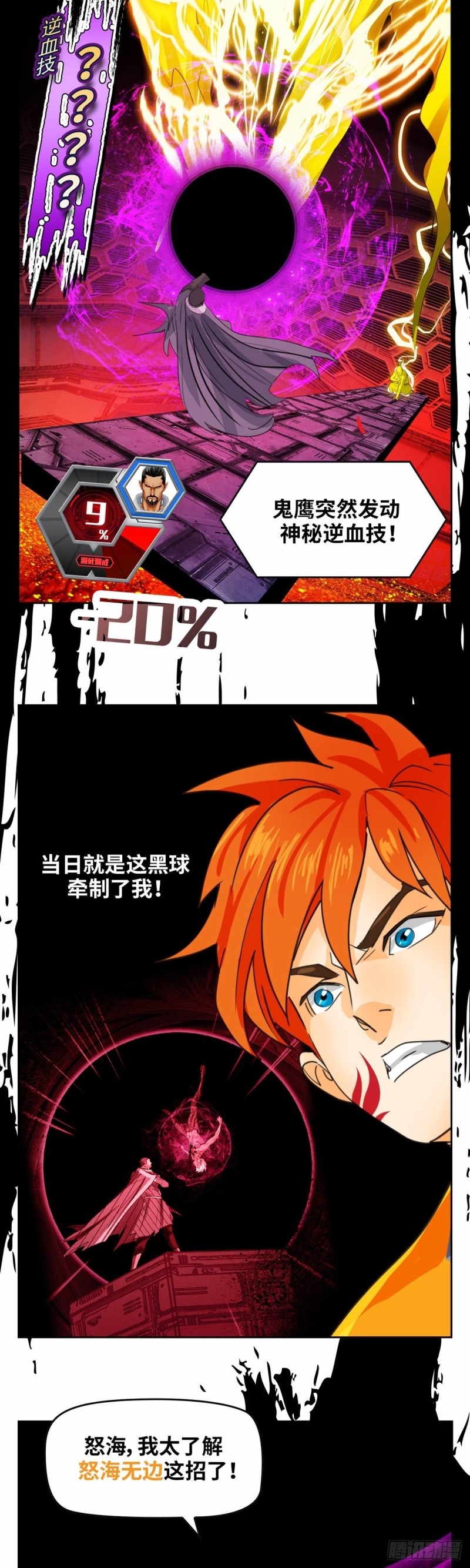 第四十六话 怒海无量（下）-第96话