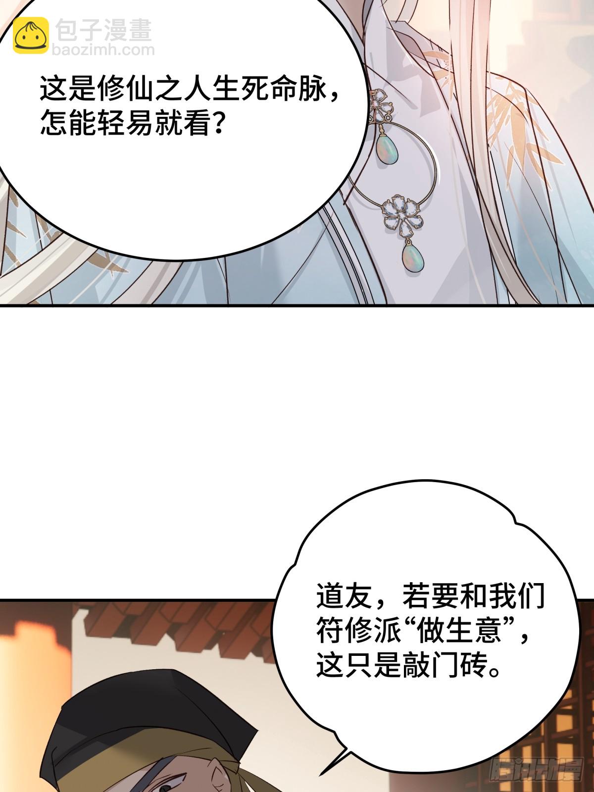 029 贩卖玄阳(1/2)-第36话