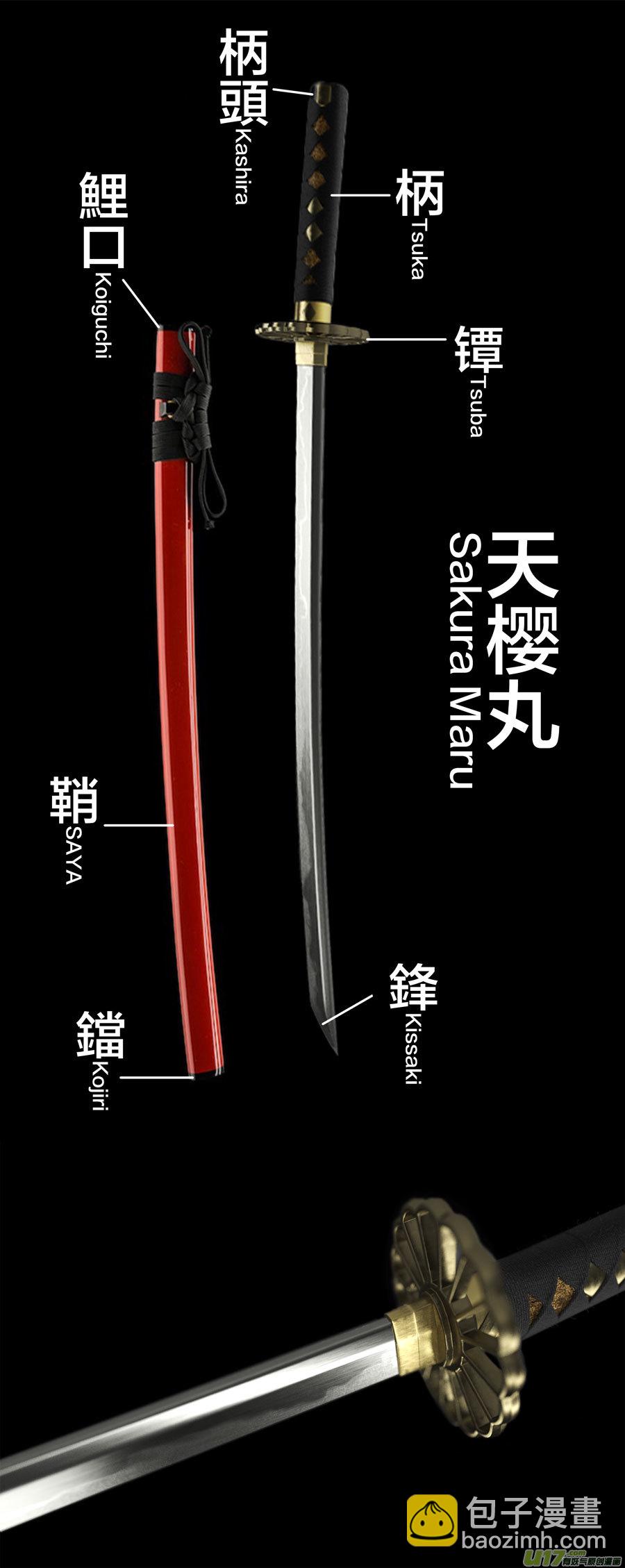 相关知识点课堂2&mdash;&mdash;武士刀-第44话