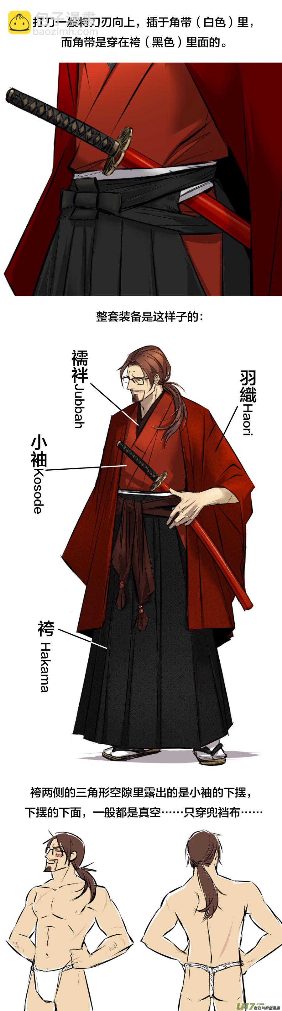 相关知识点课堂2&mdash;&mdash;武士刀-第44话