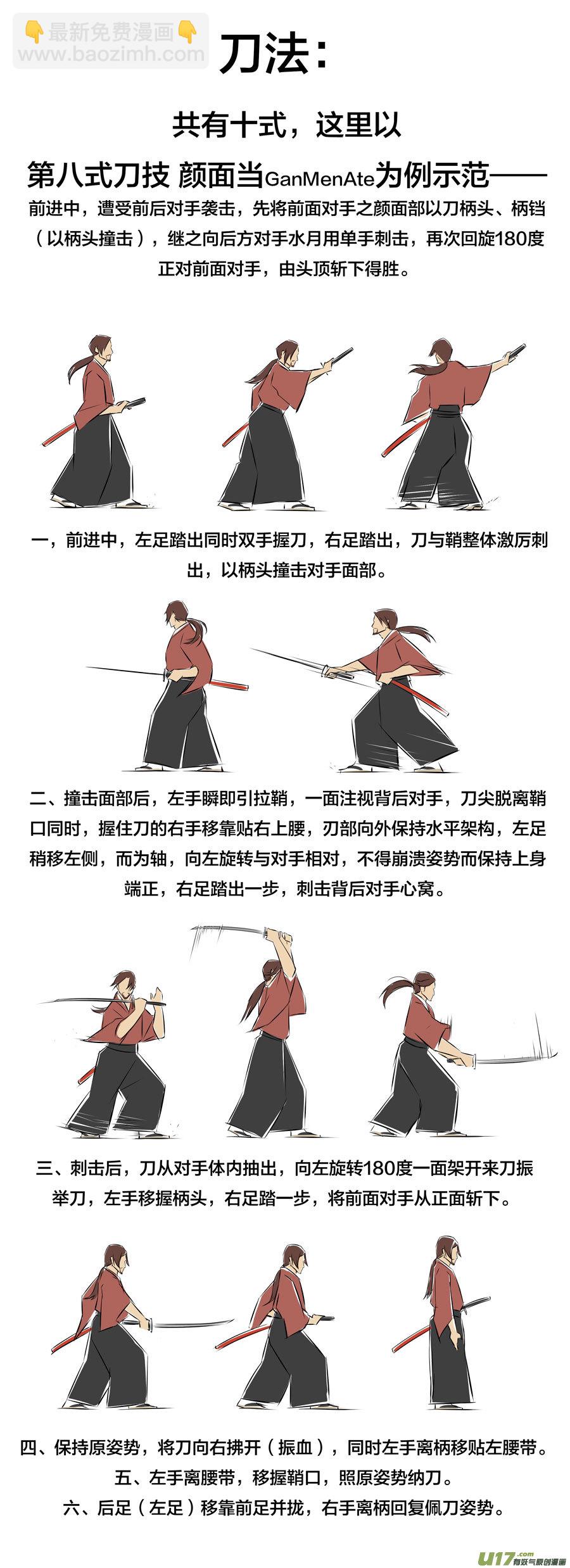 相关知识点课堂2&mdash;&mdash;武士刀-第44话