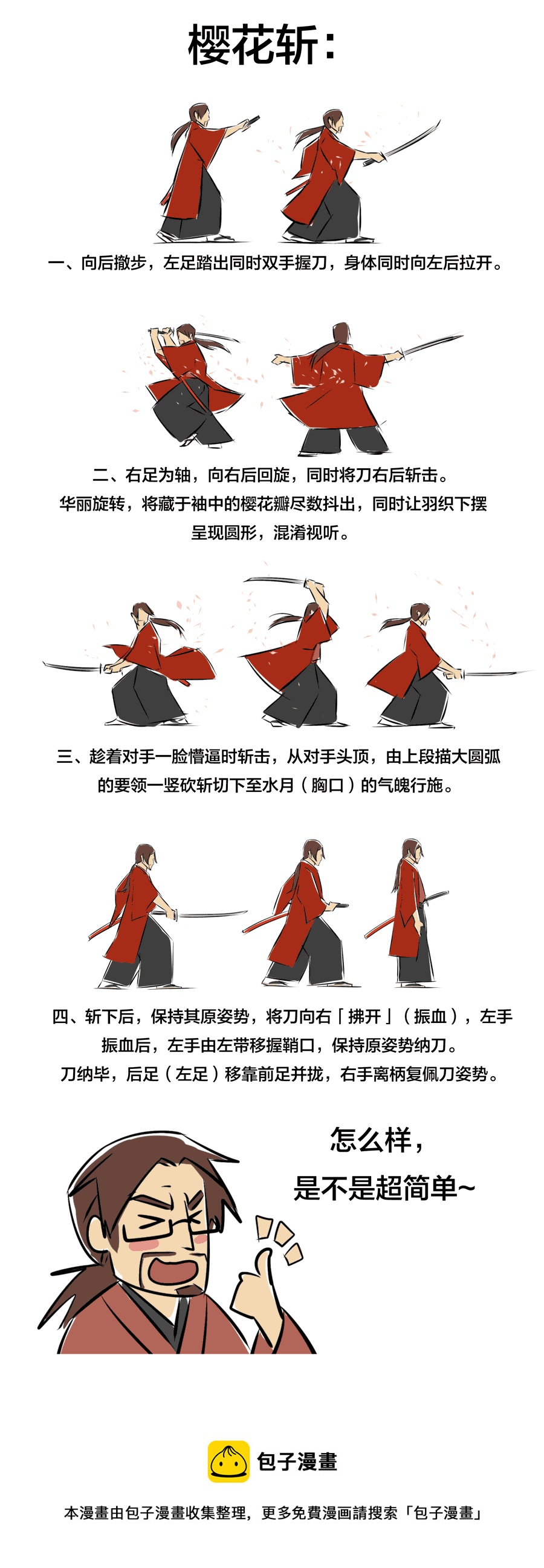 相关知识点课堂2&mdash;&mdash;武士刀-第44话