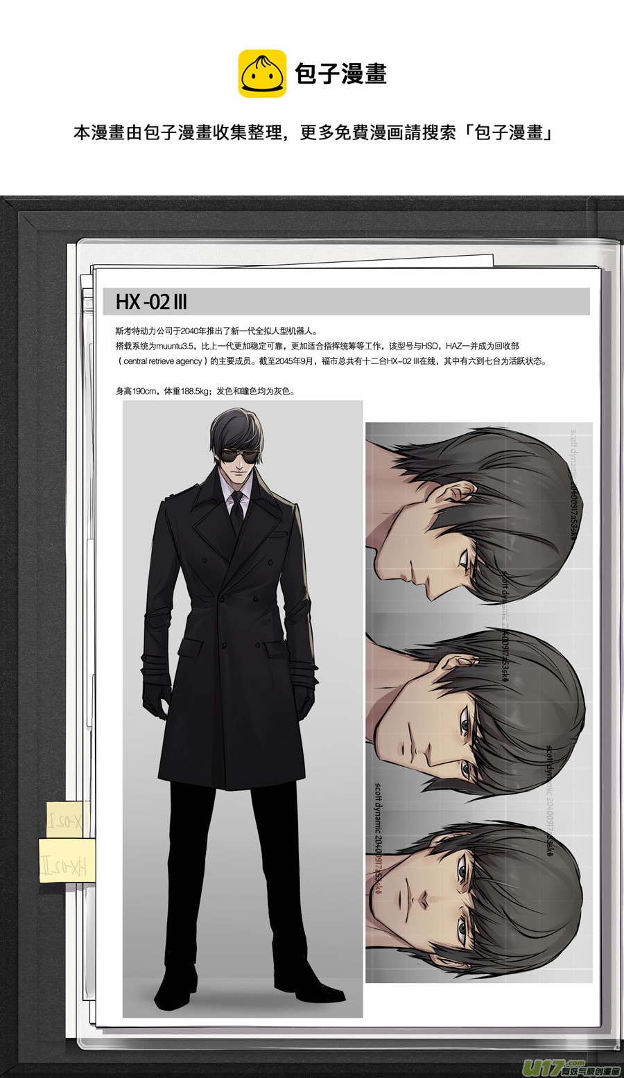 【1】斯考特动力公司内部资料-第64话