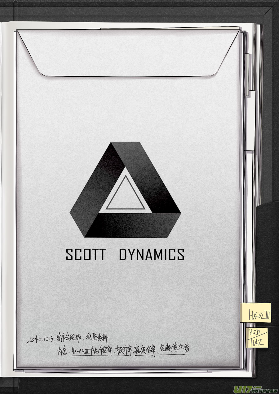 【1】斯考特动力公司内部资料-第64话