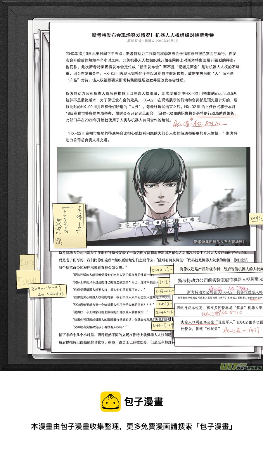 【1】斯考特动力公司内部资料-第64话