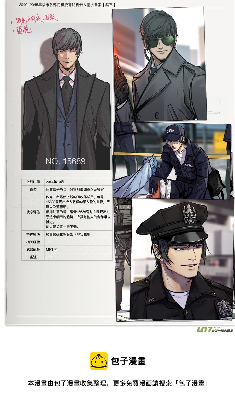 【1】斯考特动力公司内部资料-第64话