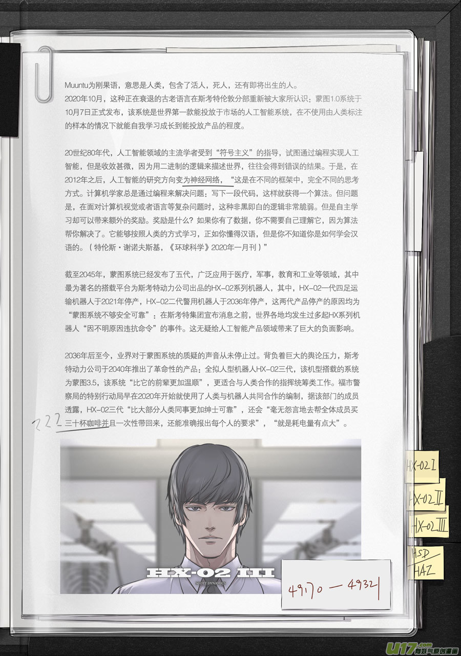 【1】斯考特动力公司内部资料-第64话