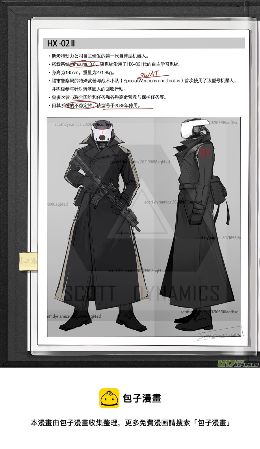 【1】斯考特动力公司内部资料-第64话