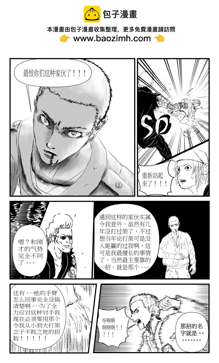 No.165 is a punker - 第二話 - 2