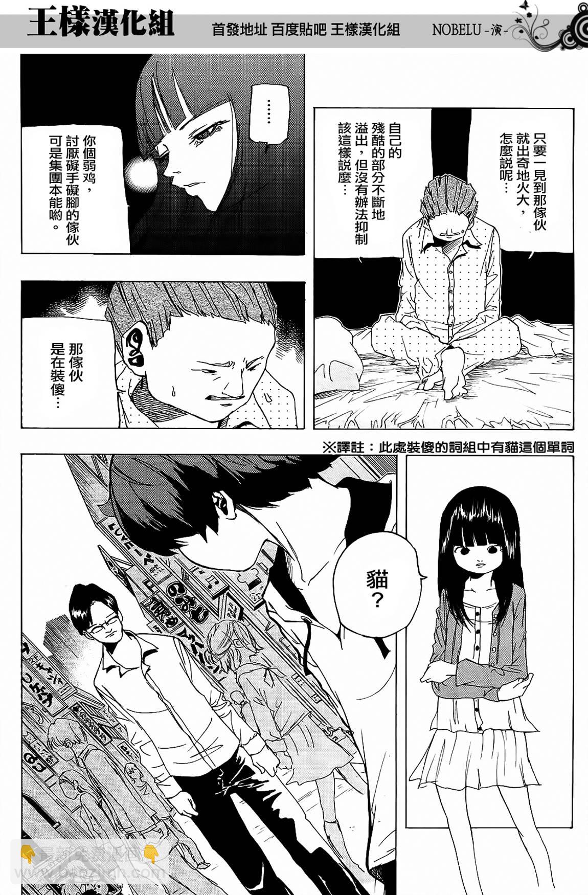 NOBELU -演 - 第02話 - 5