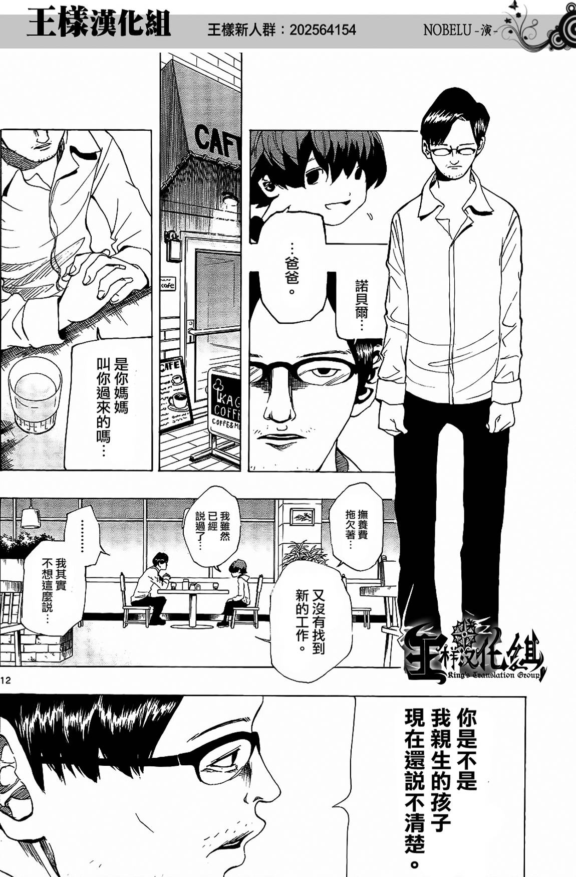 NOBELU -演 - 第02話 - 6
