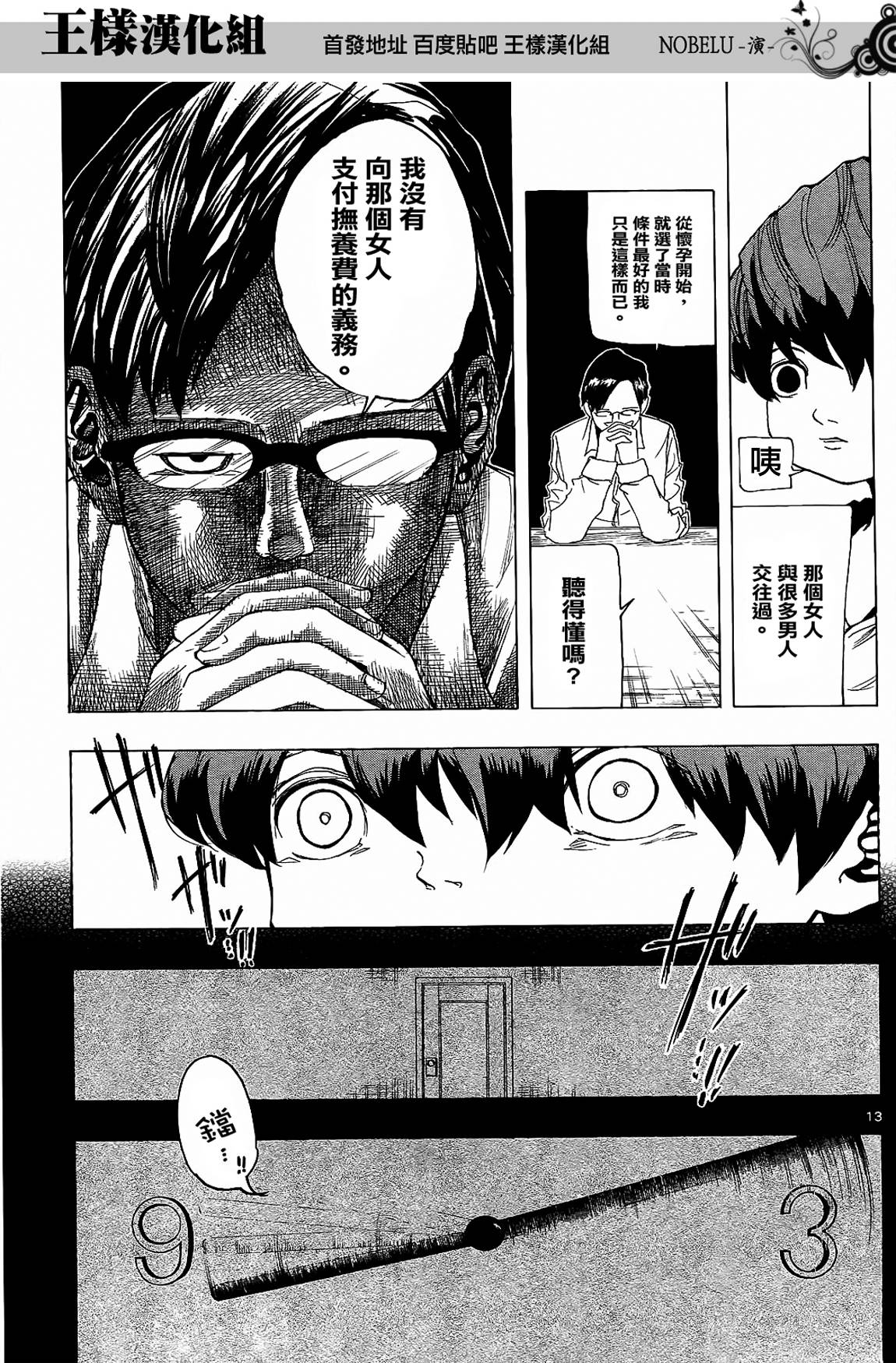 NOBELU -演 - 第02話 - 1