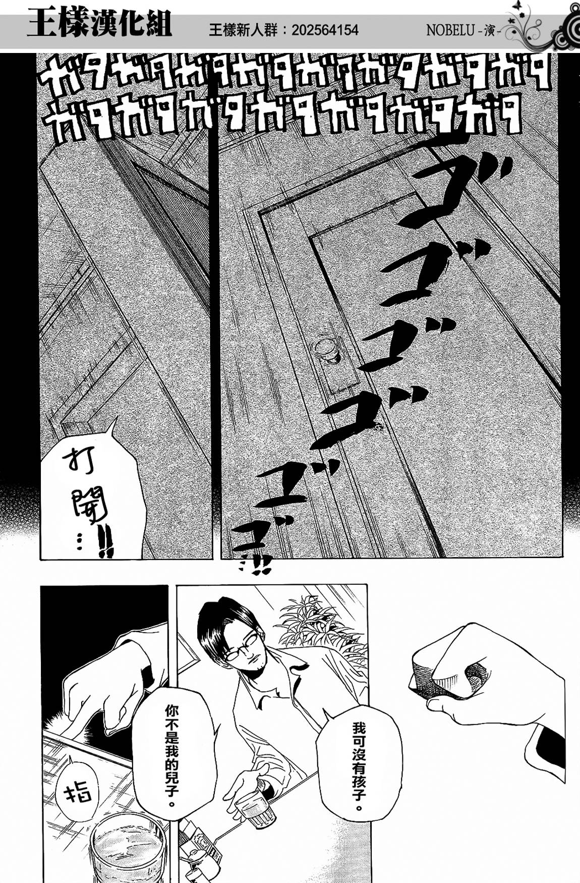 NOBELU -演 - 第02話 - 3