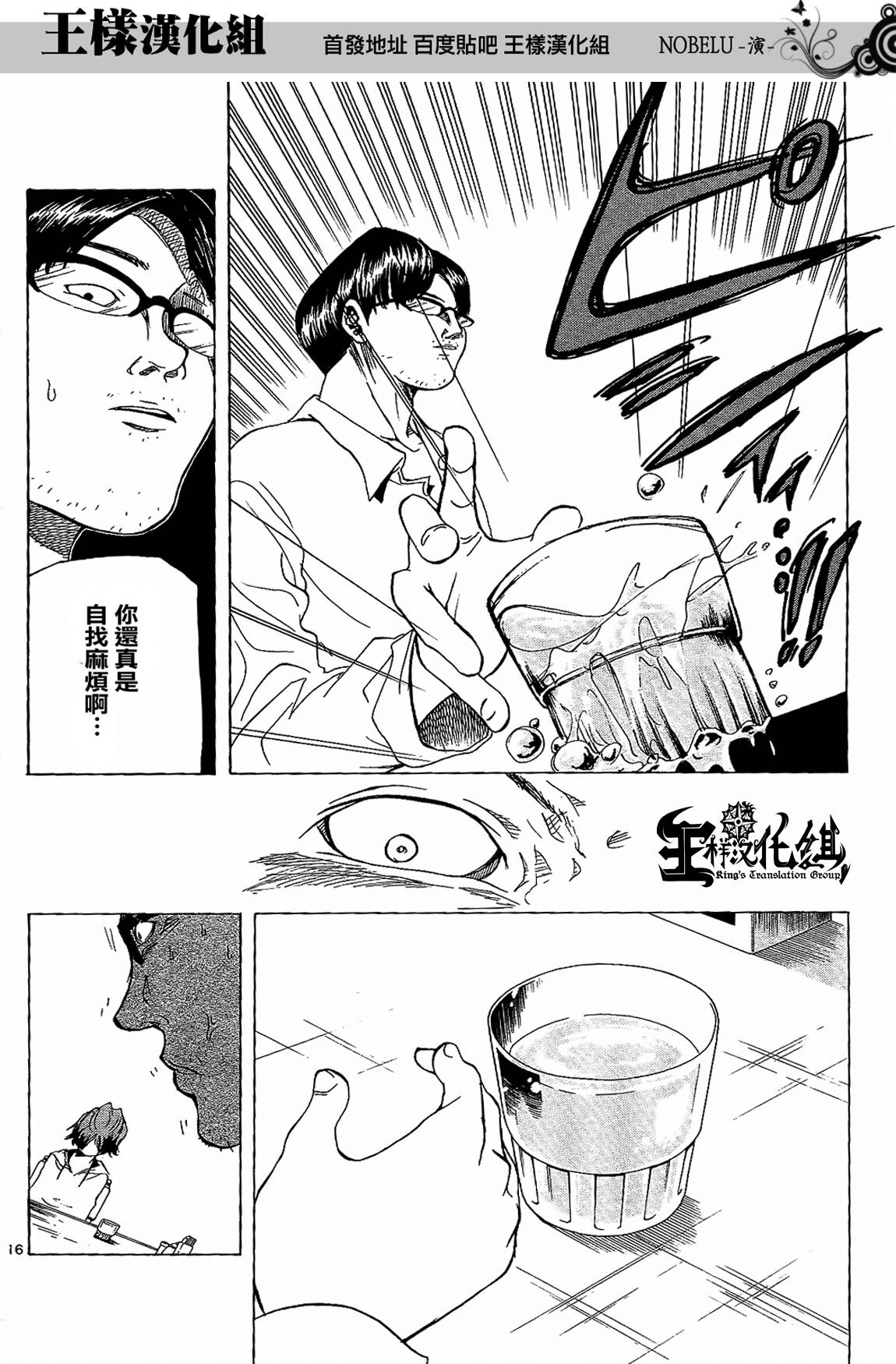 NOBELU -演 - 第02話 - 4