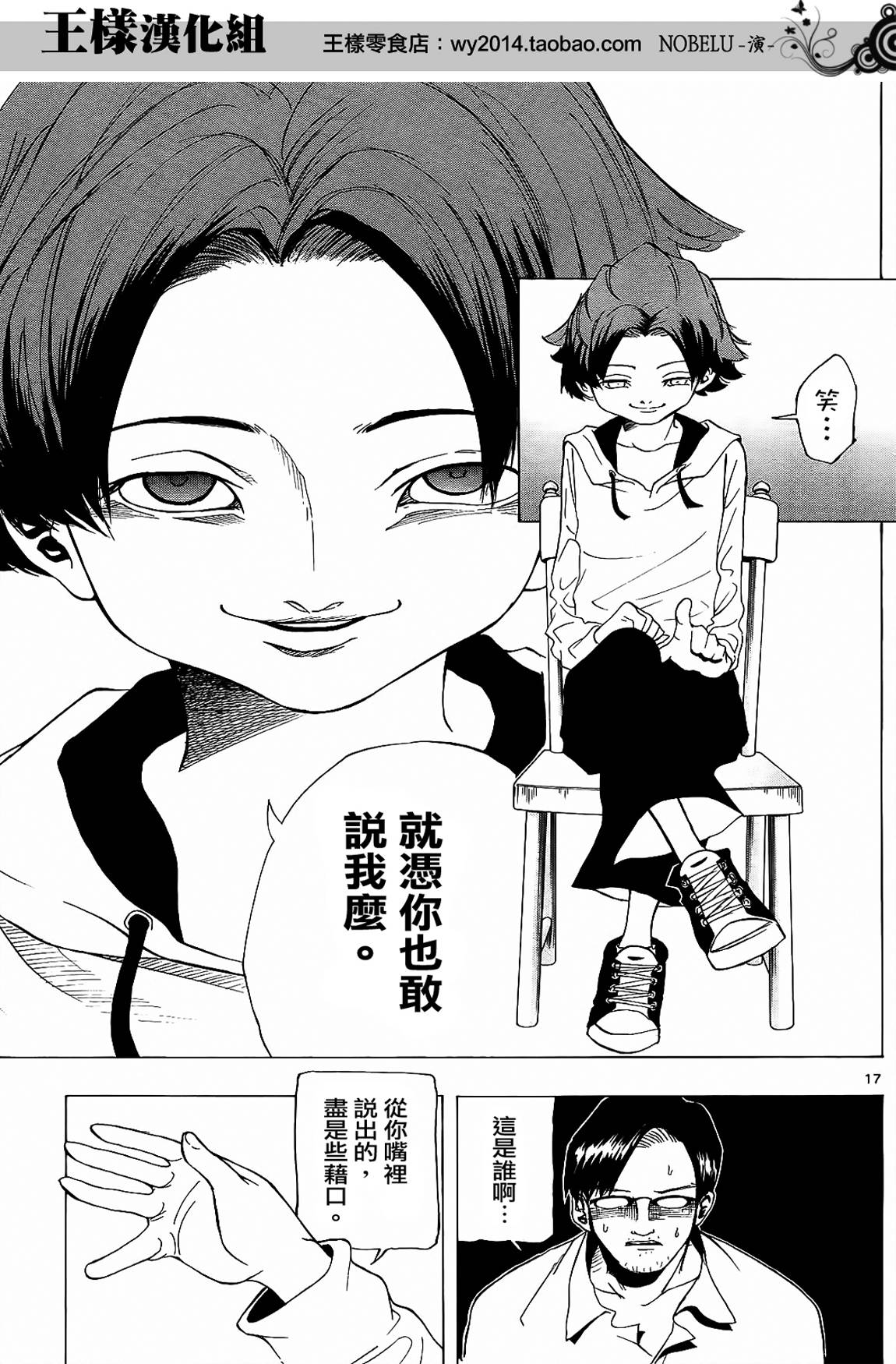 NOBELU -演 - 第02話 - 5