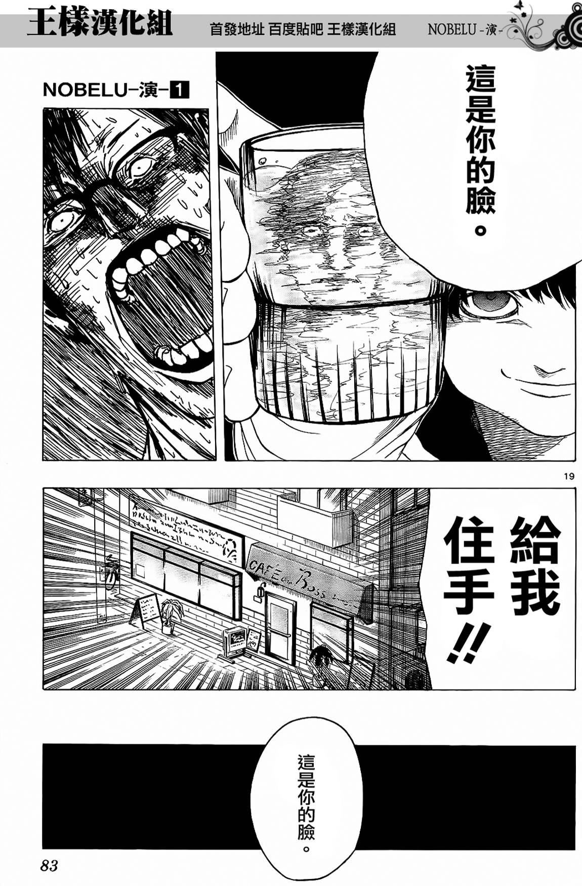 NOBELU -演 - 第02話 - 1