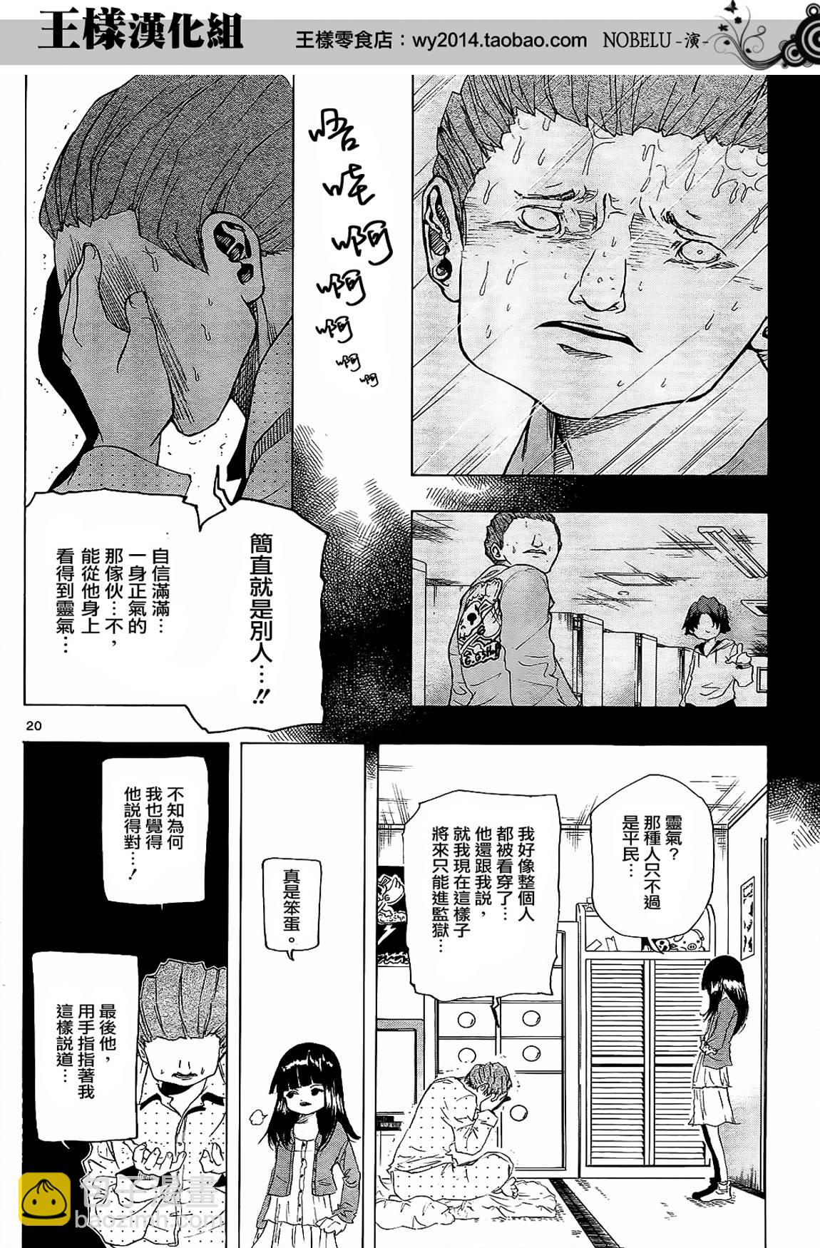 NOBELU -演 - 第02話 - 2