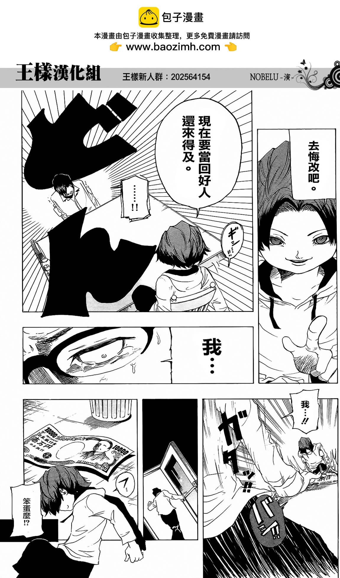 NOBELU -演 - 第02話 - 3