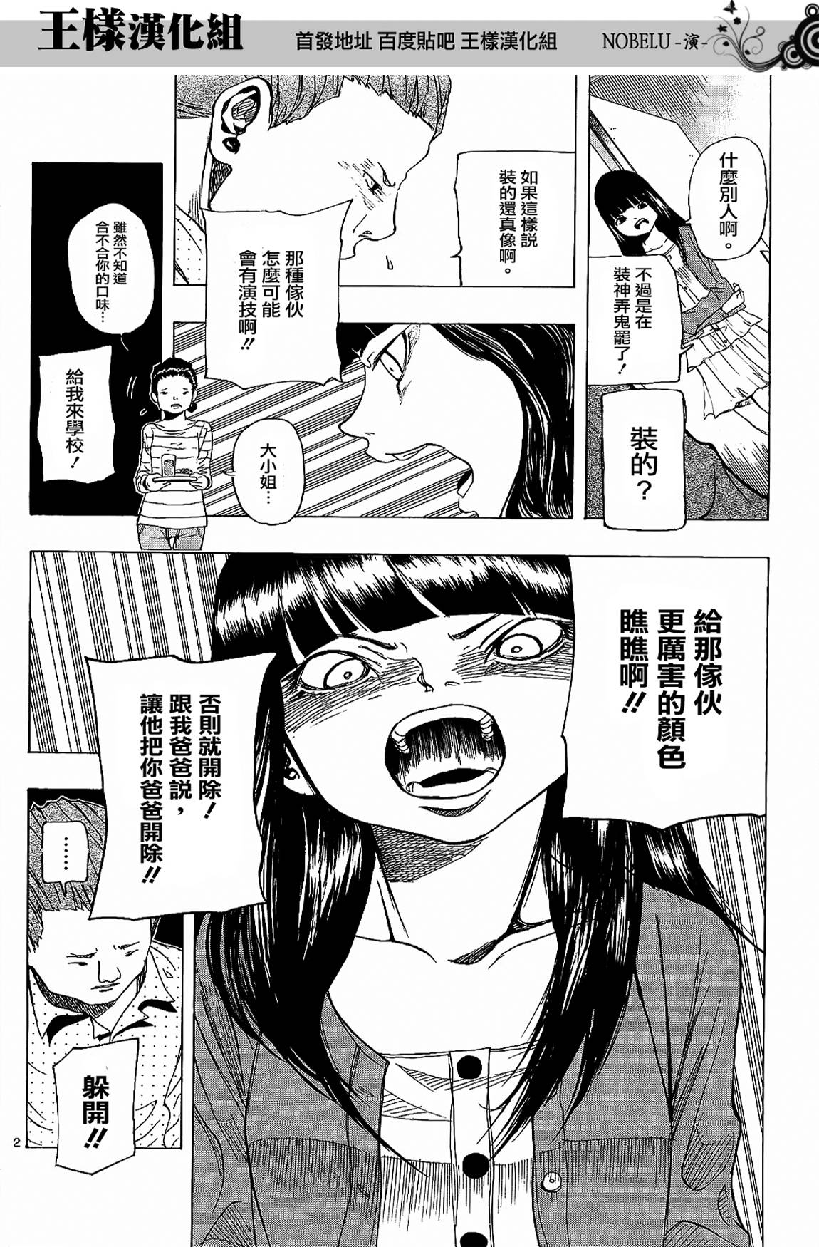 NOBELU -演 - 第02話 - 4