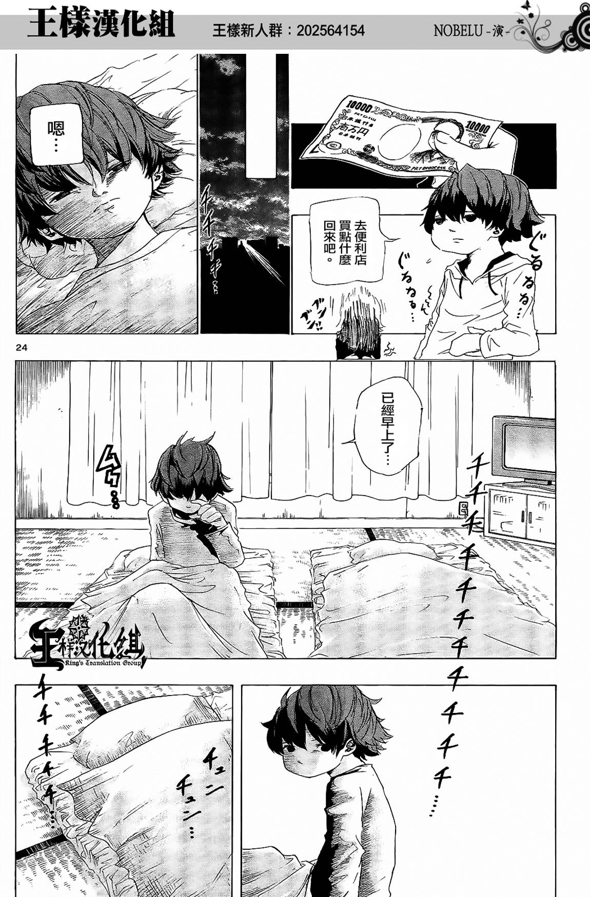 NOBELU -演 - 第02話 - 6