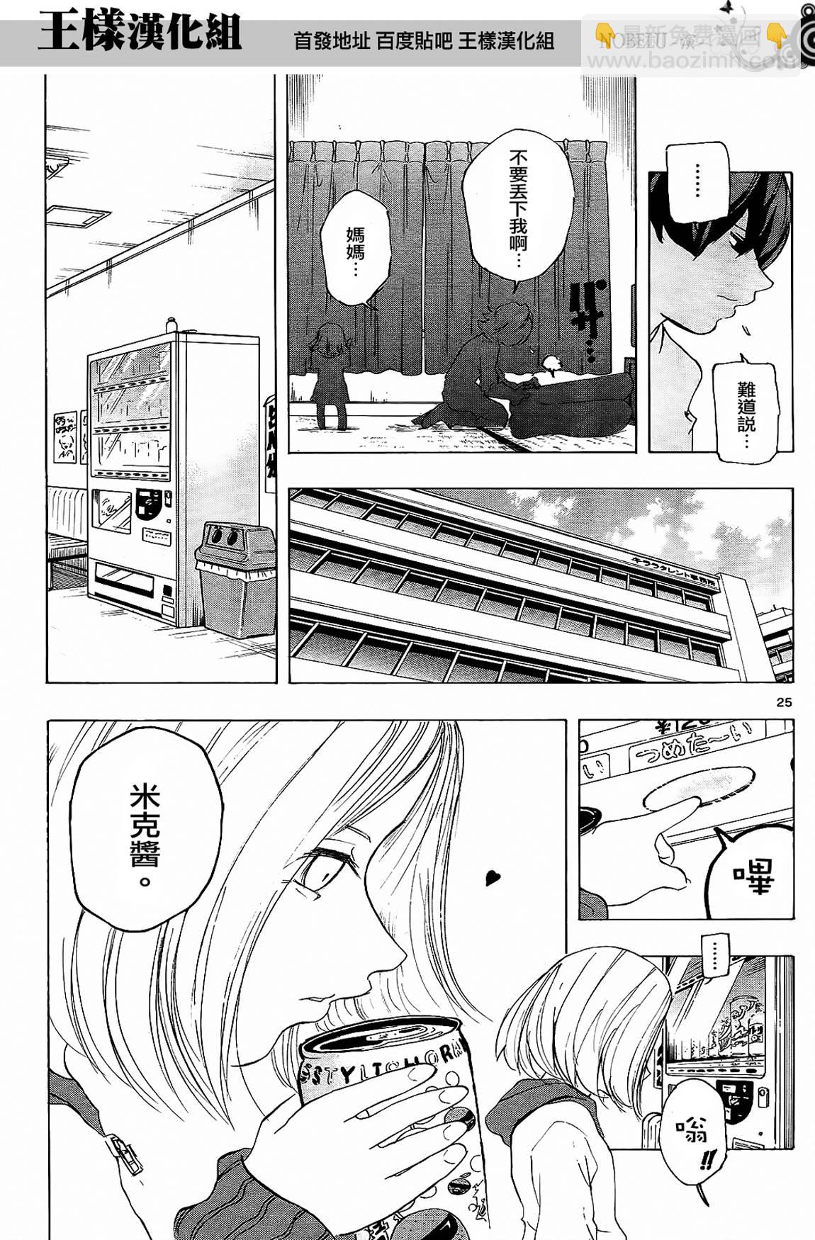 NOBELU -演 - 第02話 - 1