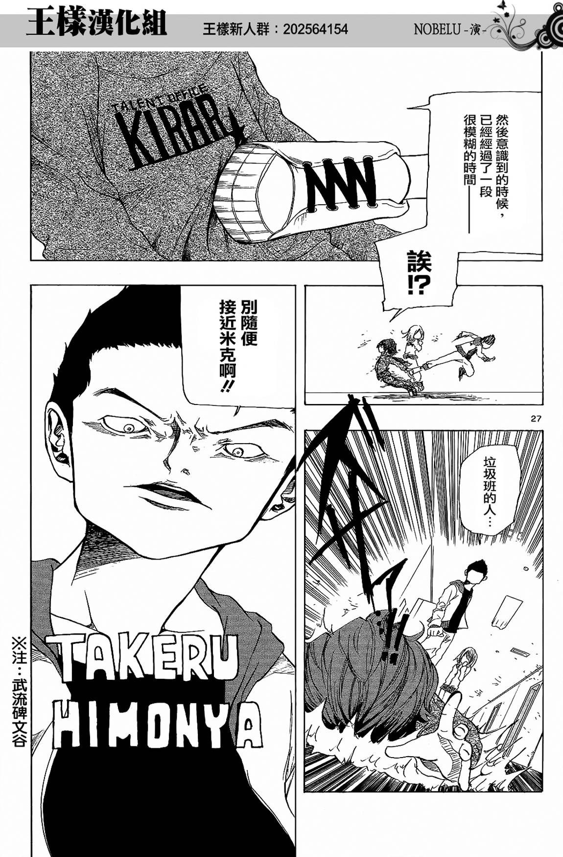 NOBELU -演 - 第02話 - 3