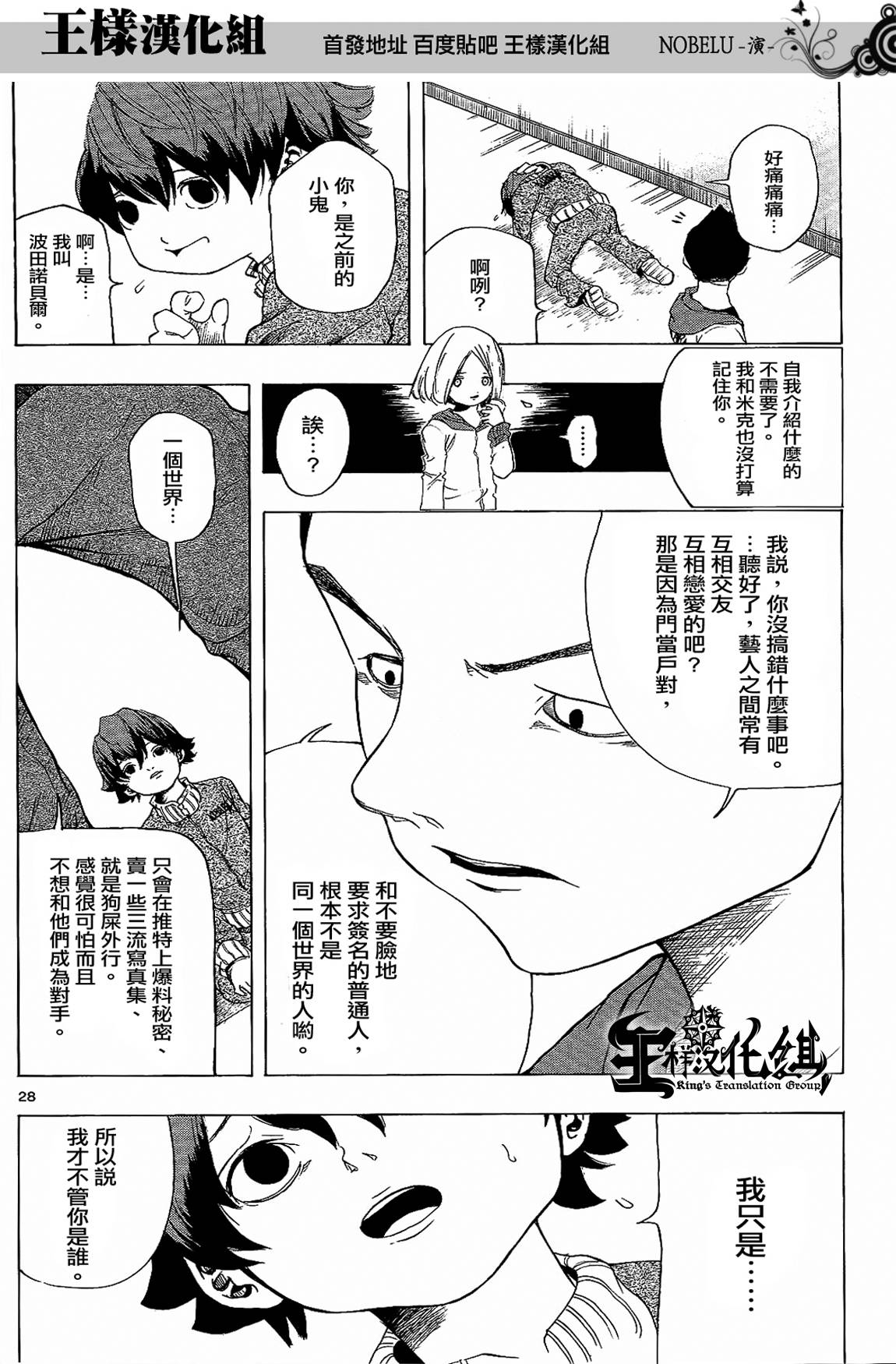 NOBELU -演 - 第02話 - 4