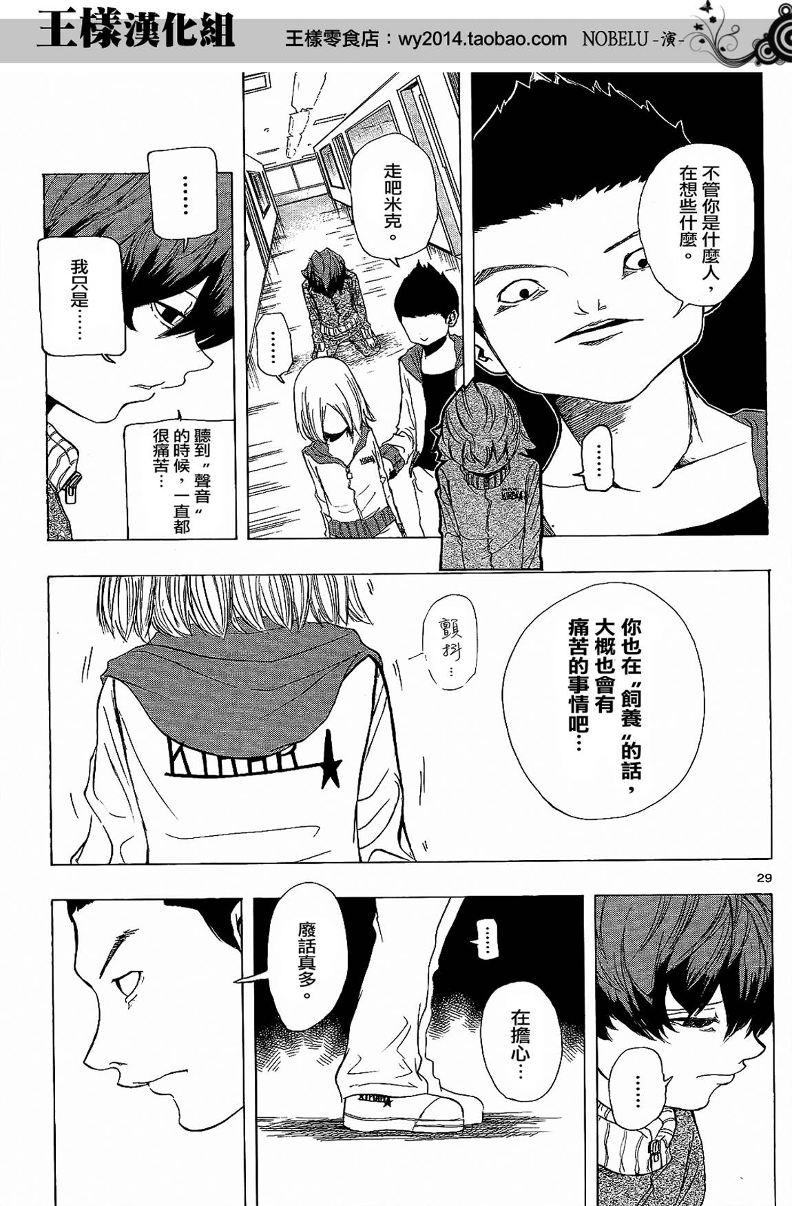 NOBELU -演 - 第02話 - 5