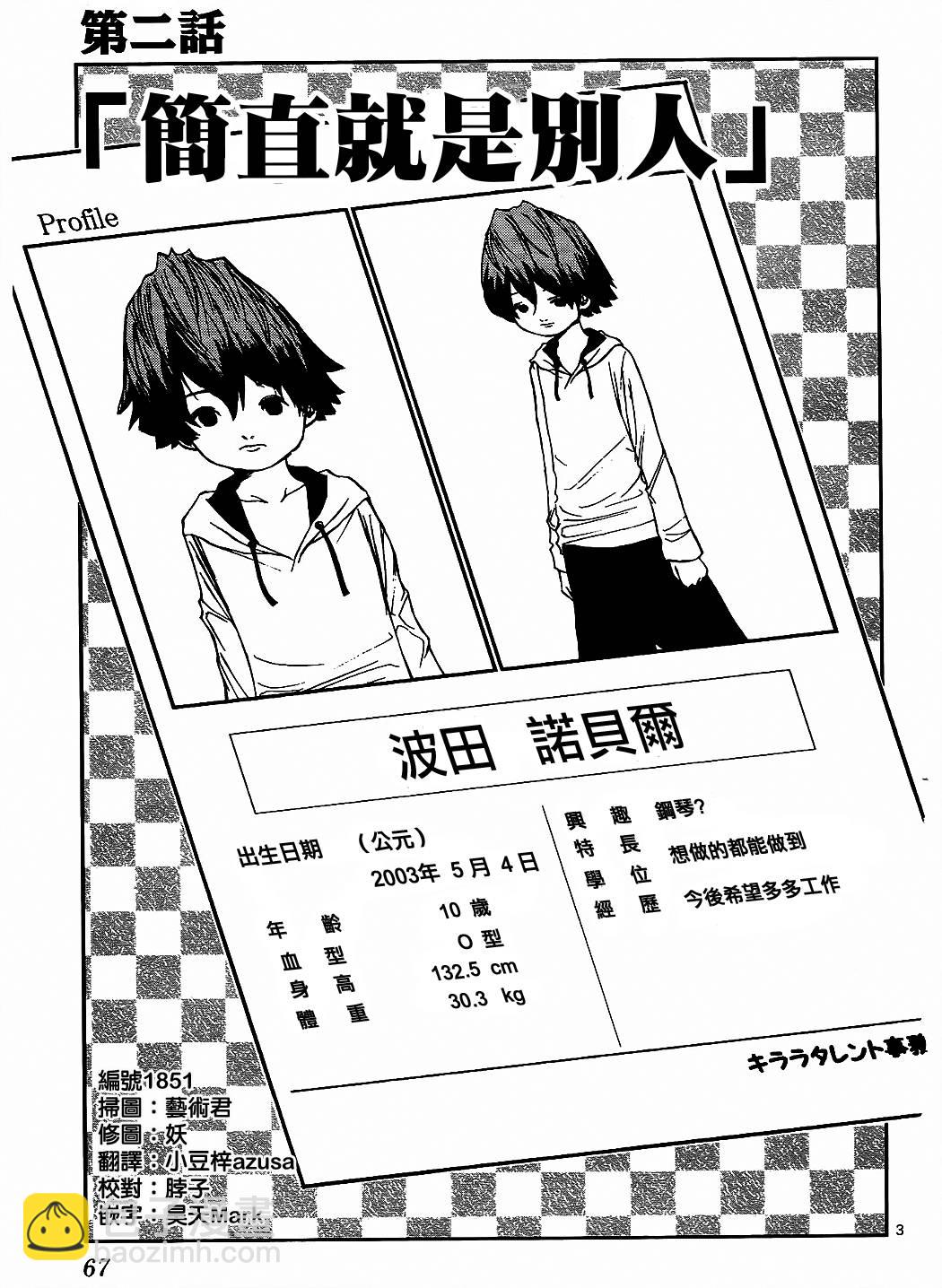 NOBELU -演 - 第02話 - 3