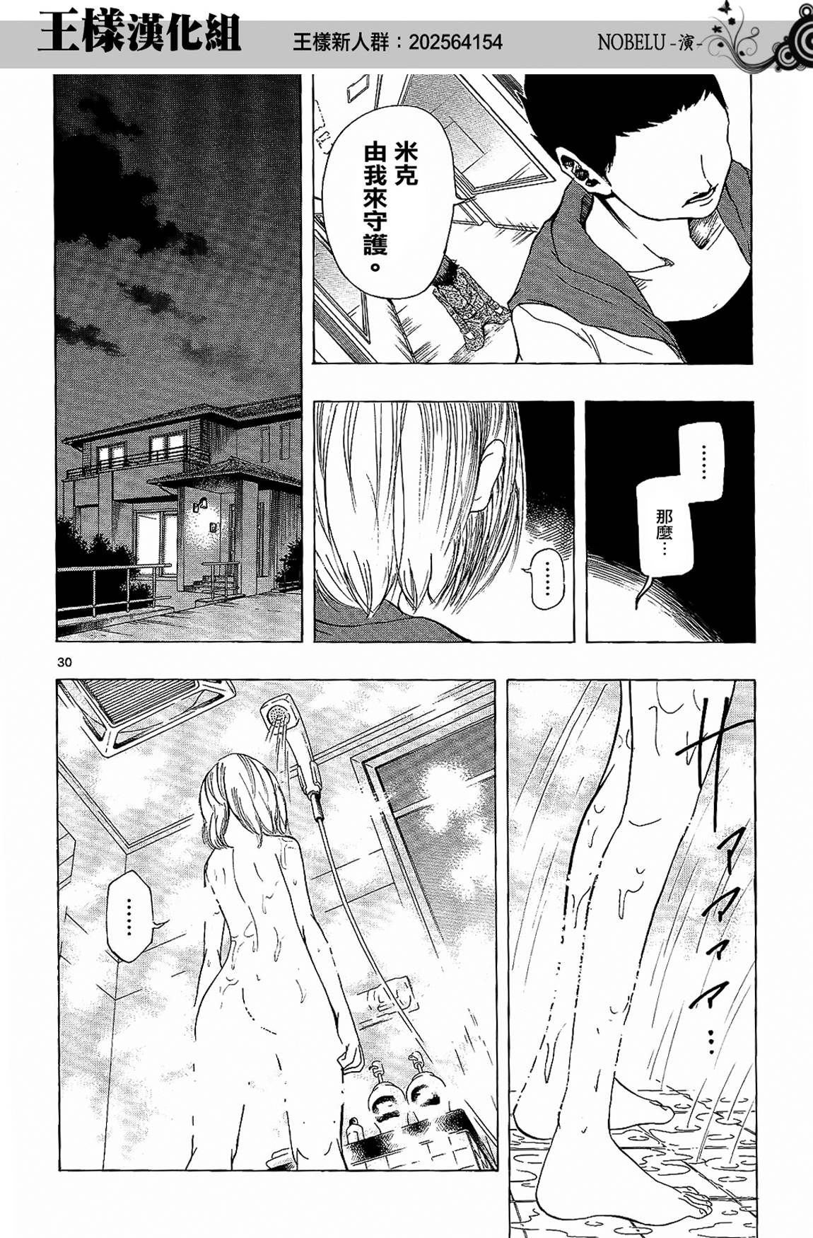 NOBELU -演 - 第02話 - 6