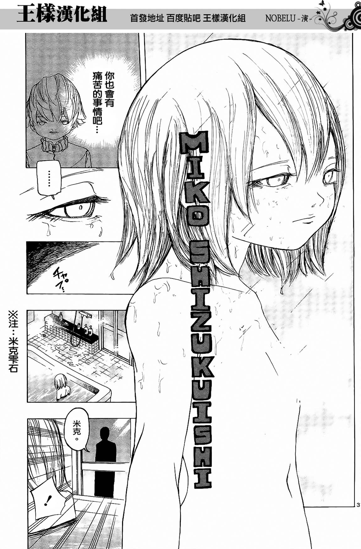 NOBELU -演 - 第02話 - 1