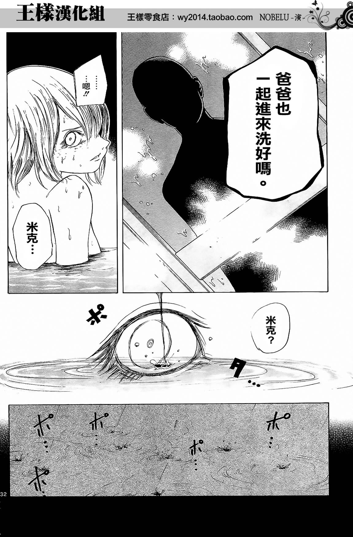 NOBELU -演 - 第02話 - 2