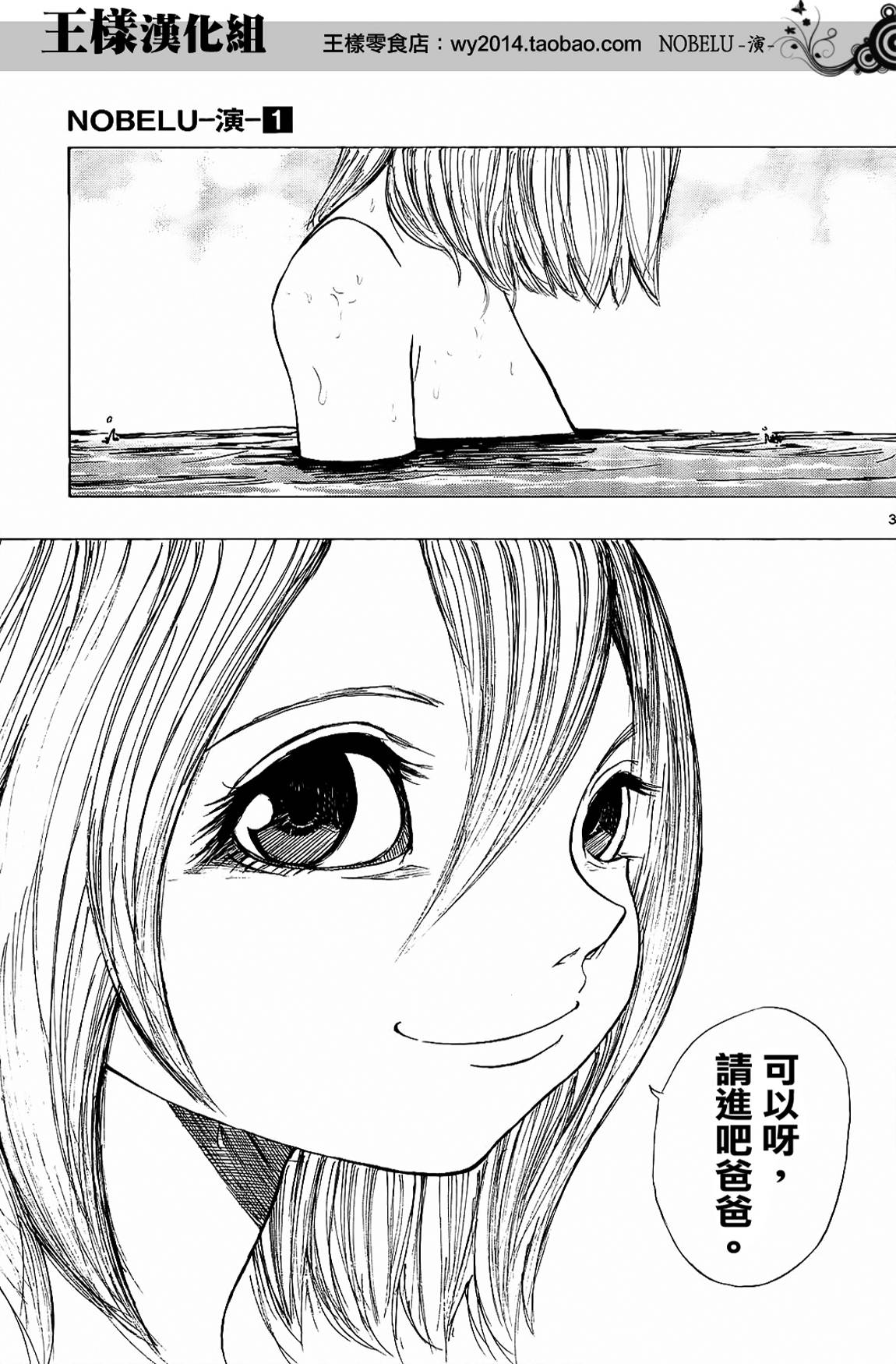 NOBELU -演 - 第02話 - 5