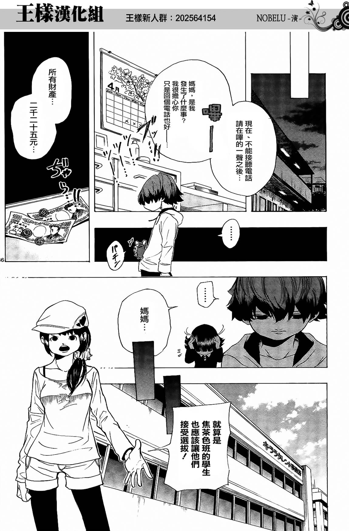 NOBELU -演 - 第02話 - 6