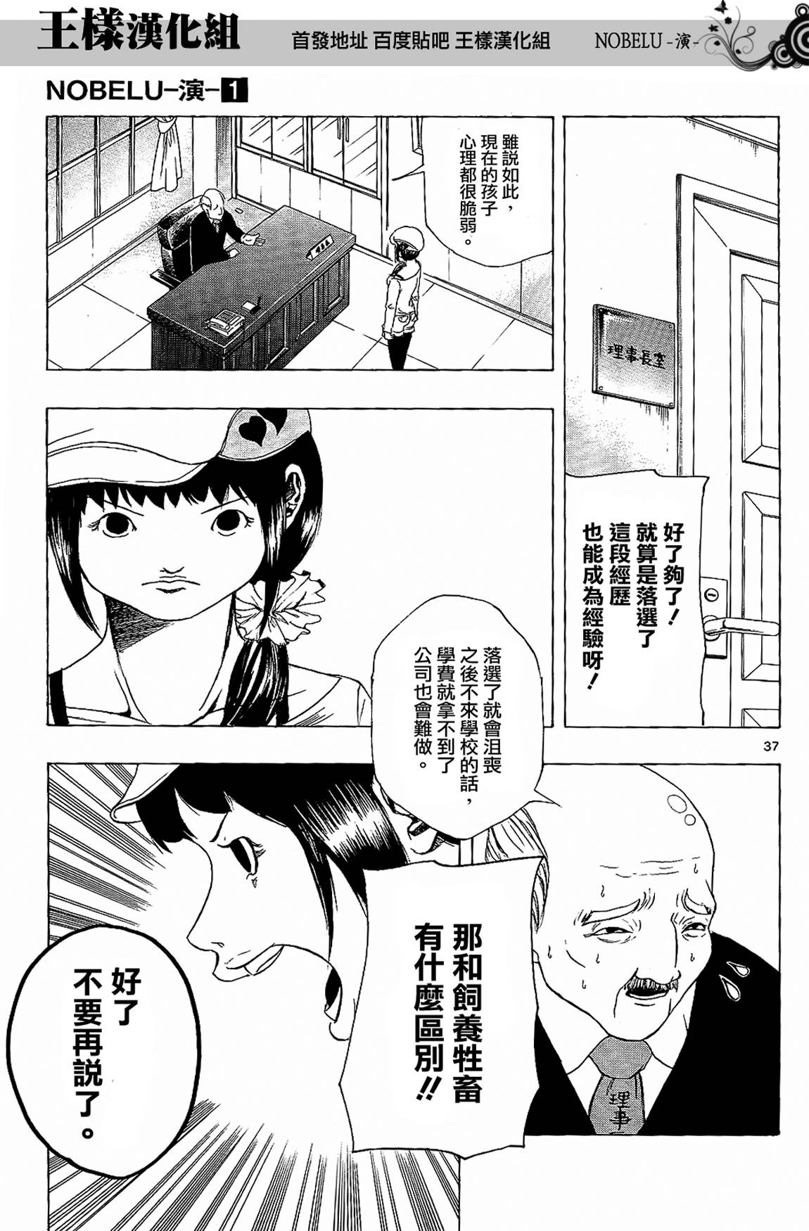 NOBELU -演 - 第02話 - 1