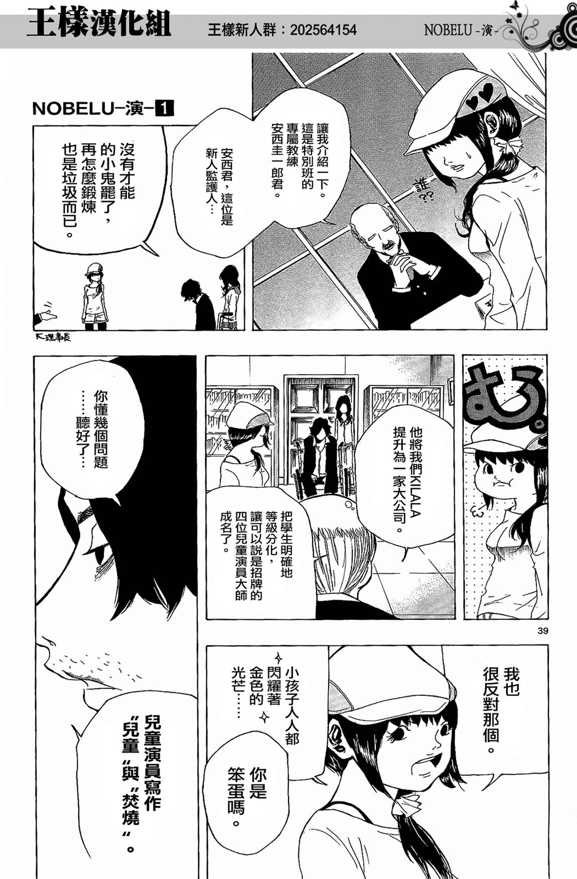 NOBELU -演 - 第02話 - 3