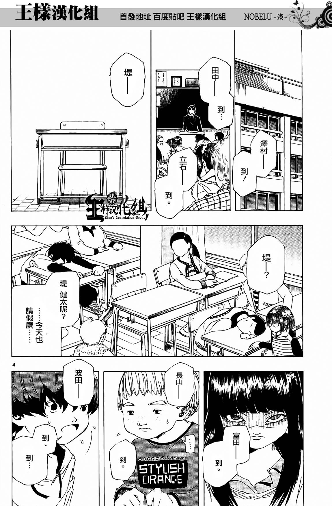NOBELU -演 - 第02話 - 4